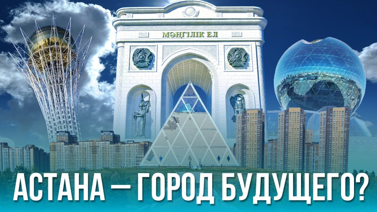 Состоялась ли Астана как столица?