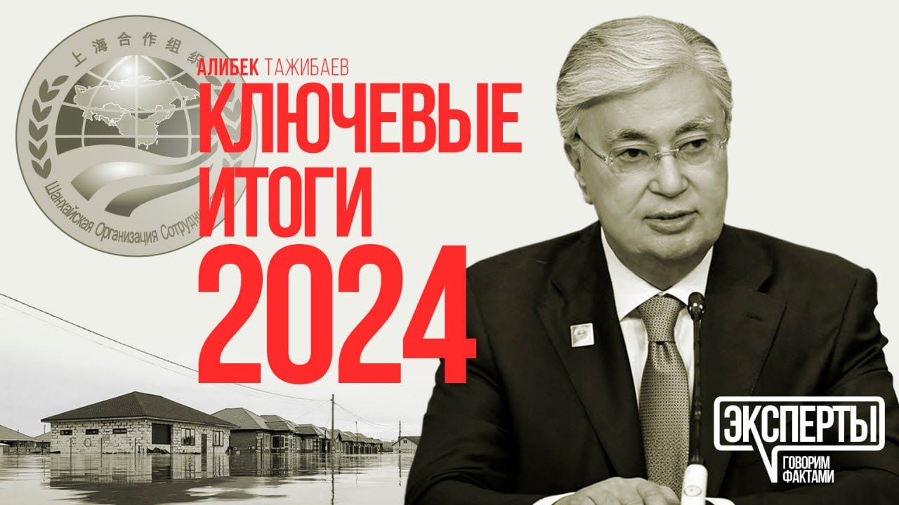 Интервью Токаева: борьба с паводками, ШОС, Кантар, Назарбаев