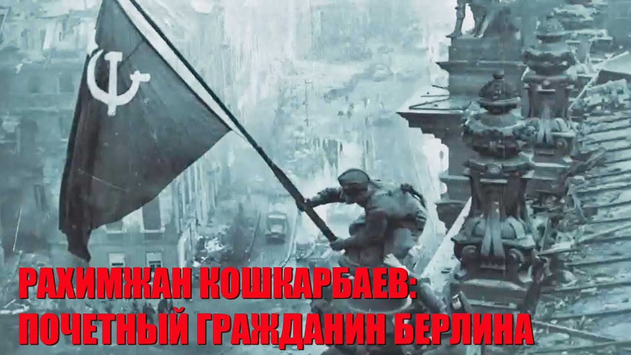 Флаг на Рейхстаге