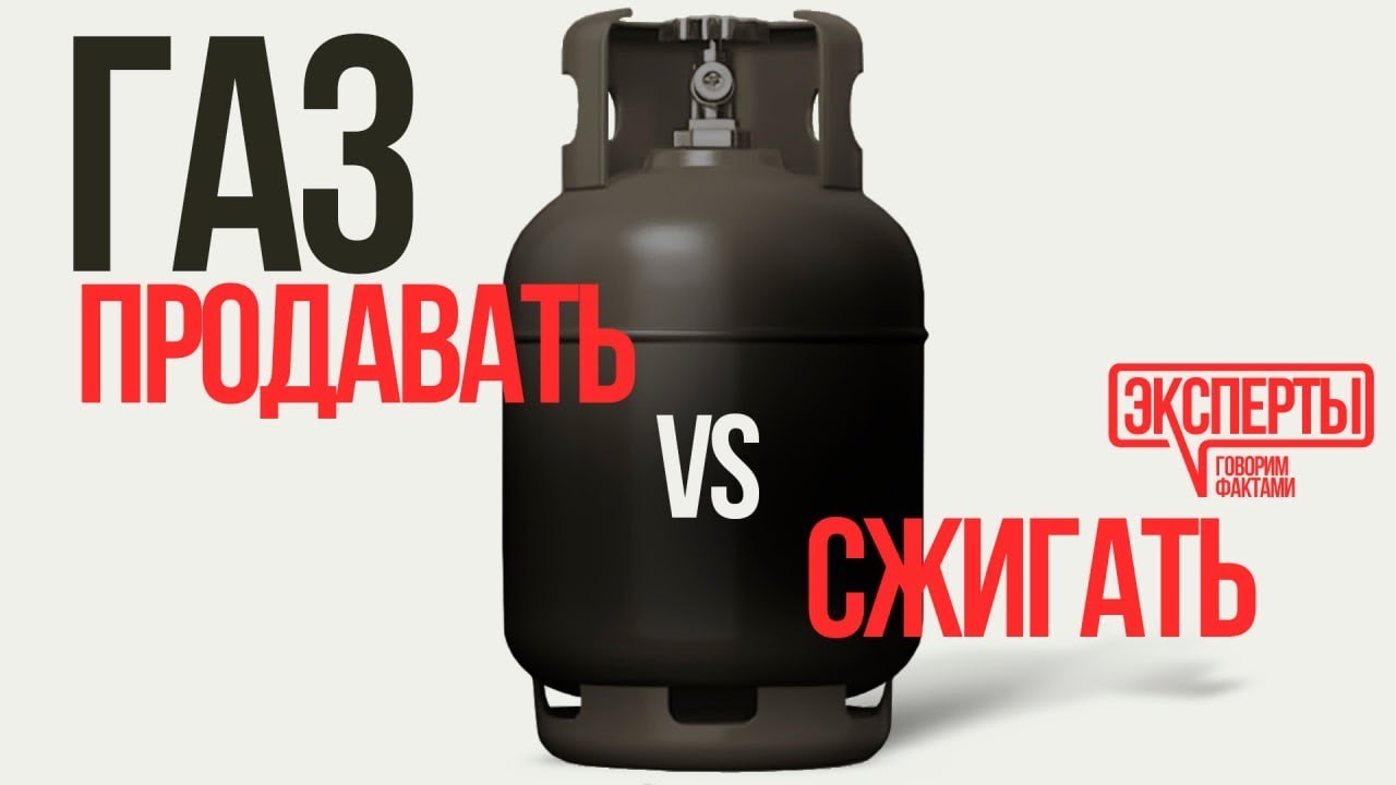 Нужно объяснять людям, из чего складывается цена на газ