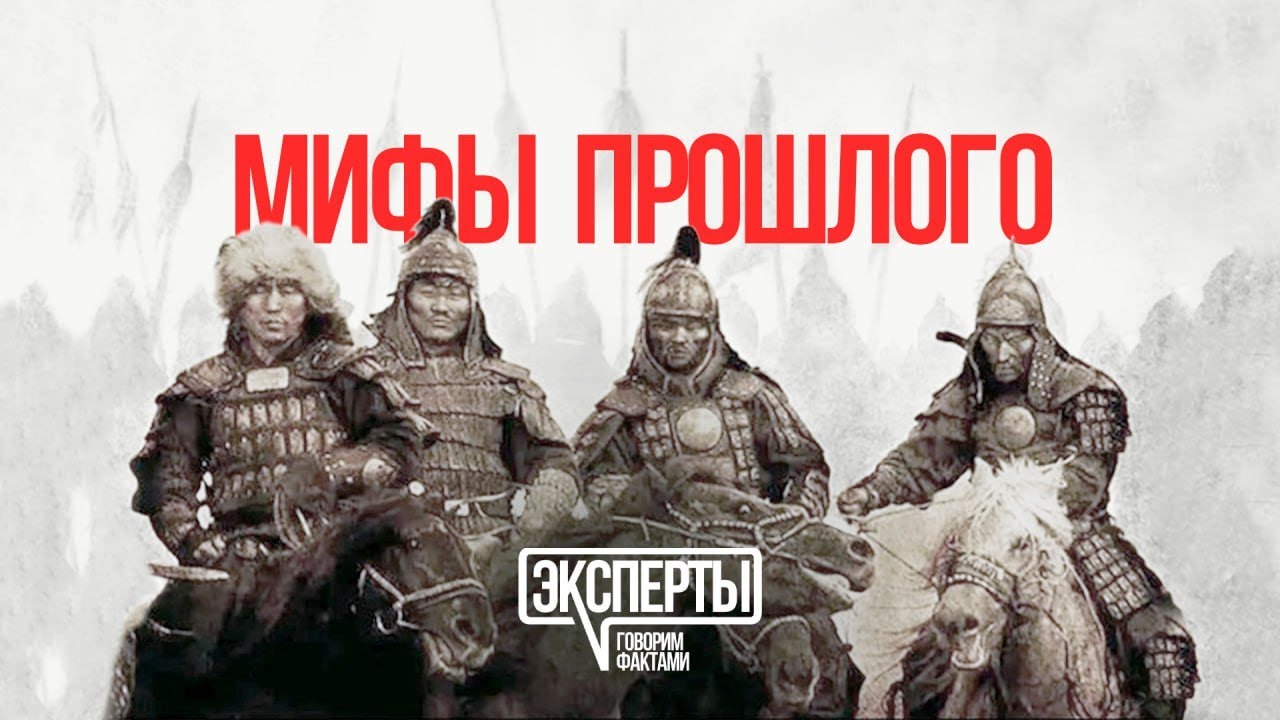 Национальная идентичность и исторические мифы