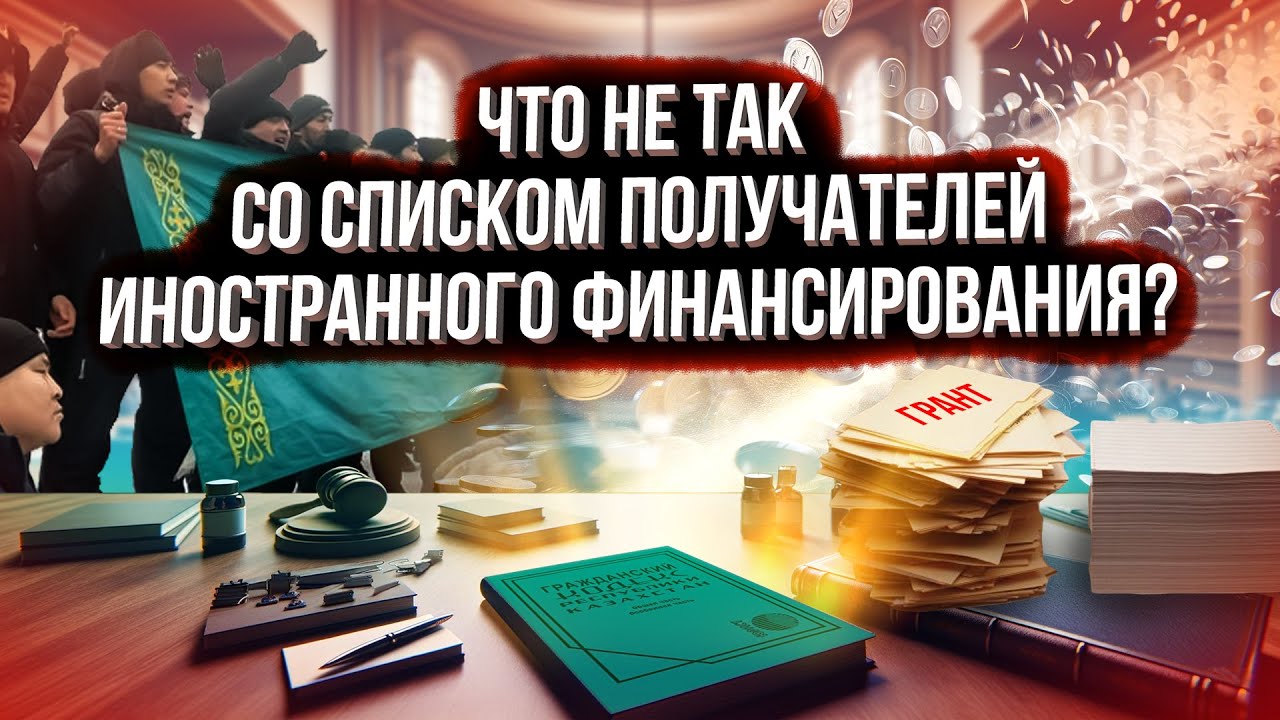 Реестр об иностранном финансировании мешает развитию гражданского общества