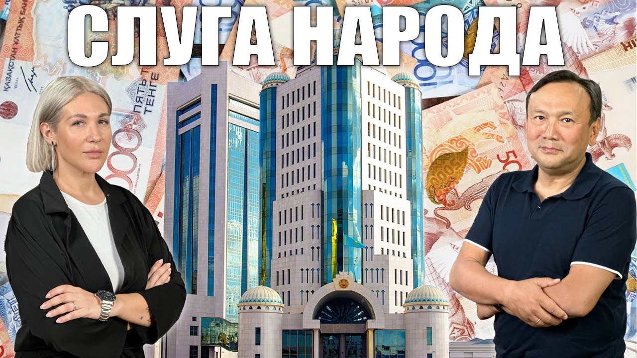 Cамовыдвиженцы, закредитованность, Нацфонд – детям: подкаст с мажилисменом Ерланом Стамбековым