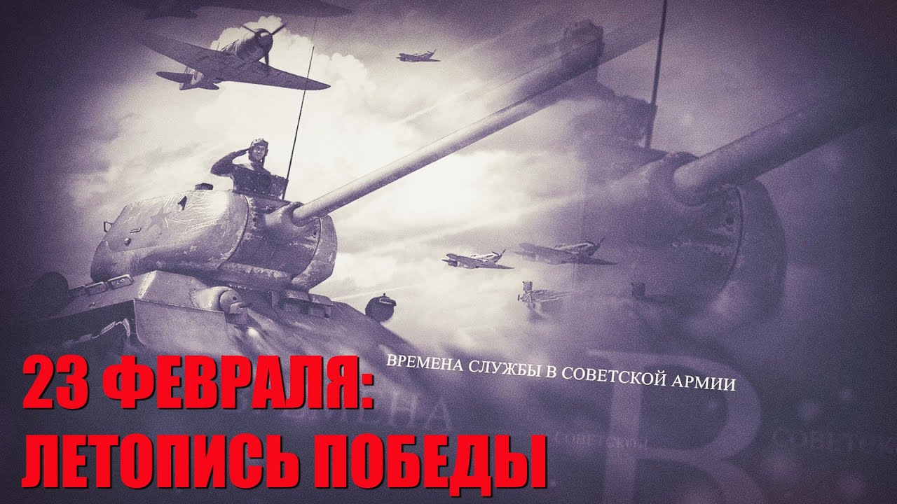 День красной армии и флота в документах военного периода