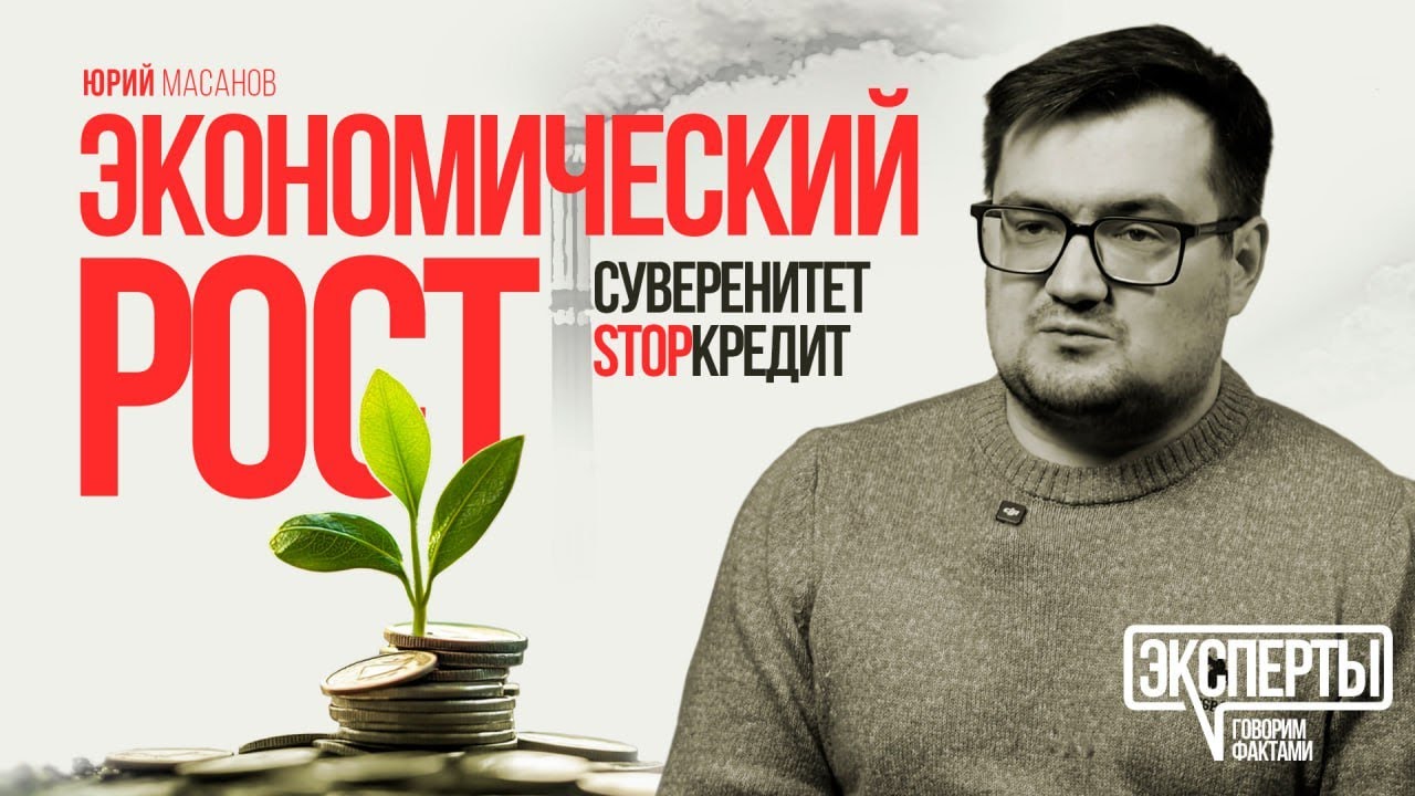Экономический рост тесно связан с укреплением суверенитета
